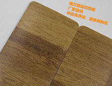 PVC塑胶运动地板木纹卷材